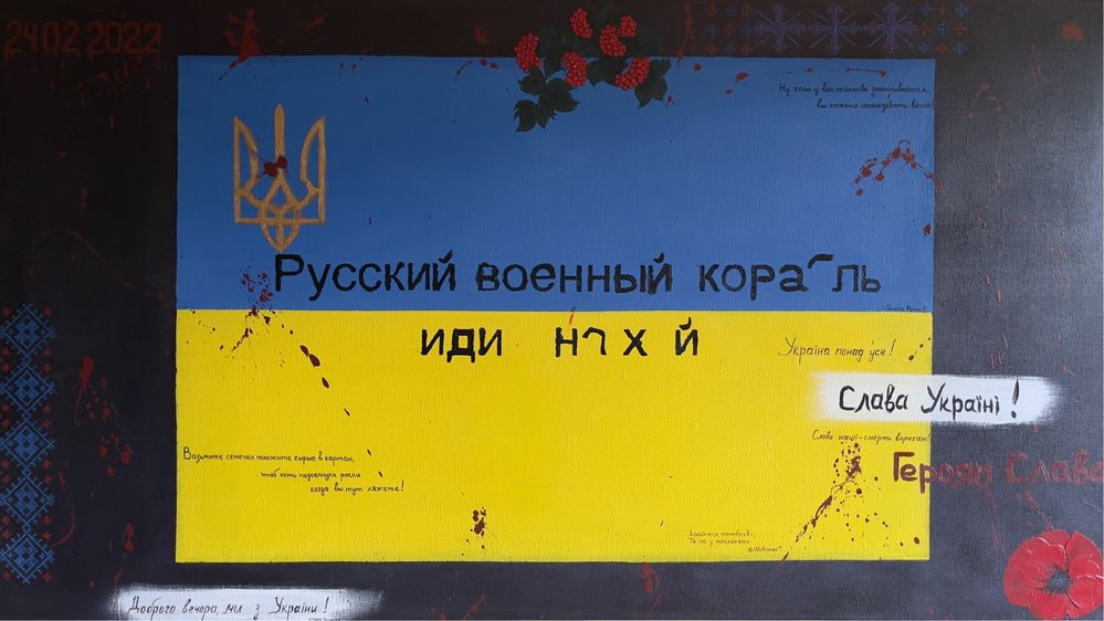 Картина Україна «Нiколи не забудемо, нiколи не пробачимо!»