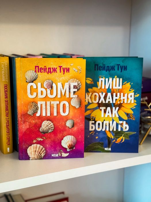 «Сьоме літо» Пейдж Тун
