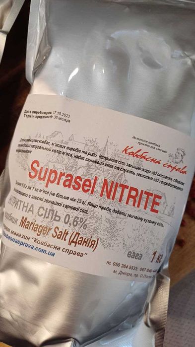 Нитритная соль (Suprasel Nitrite 0,6%) / от 1 кг