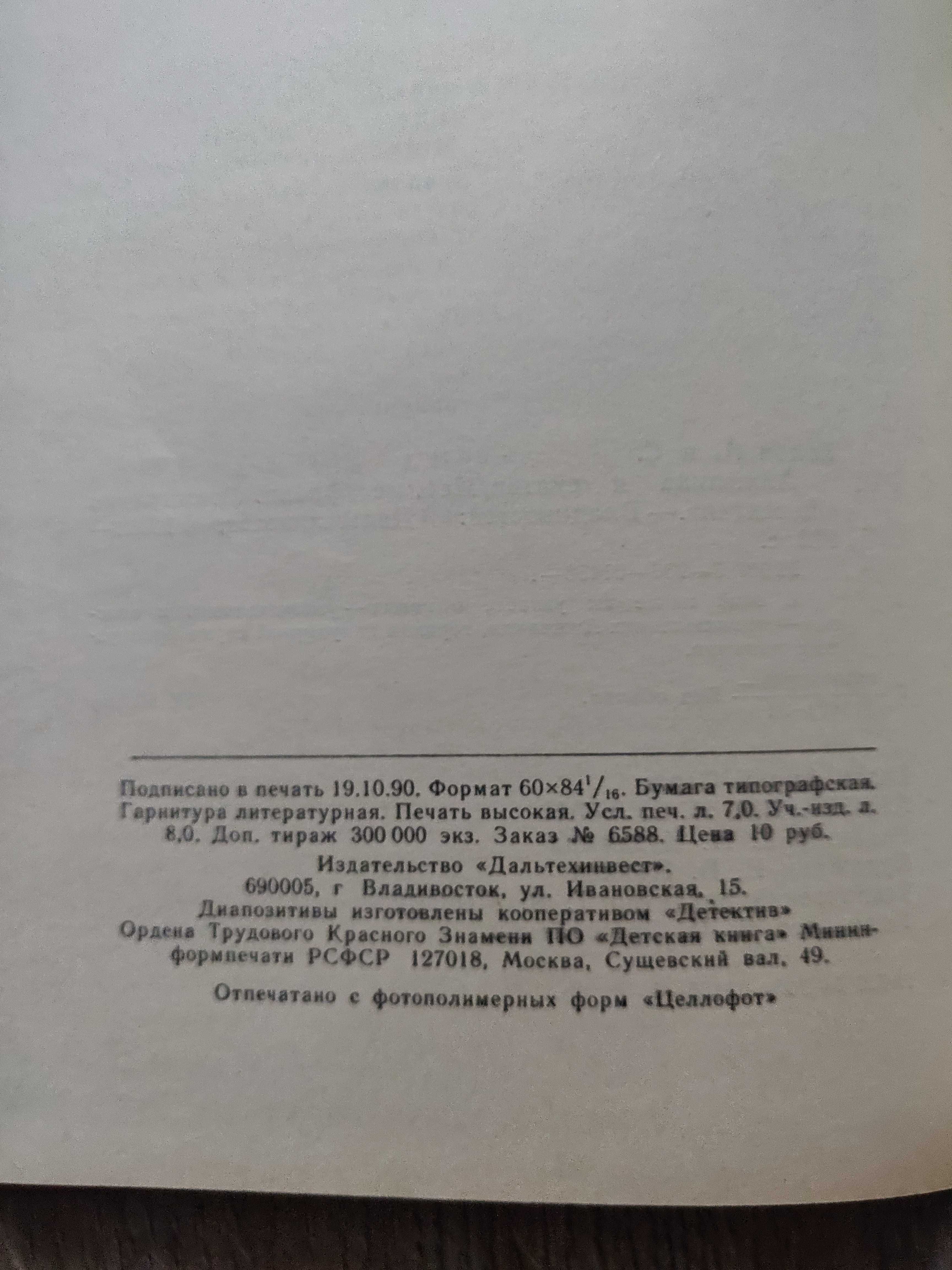 Анн и Серж Голон. Анжелика и султан. 1991 г. новая.