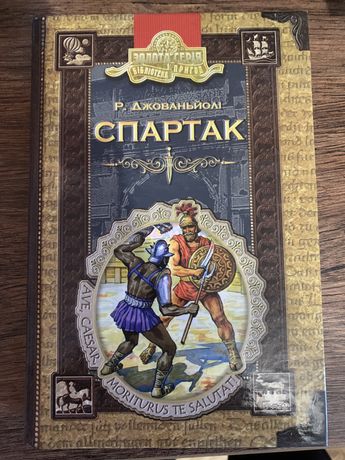 Книга Спартак