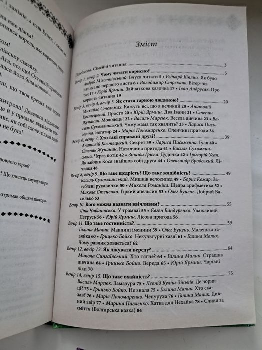 Продам книжку " Улюблена читанка" нова