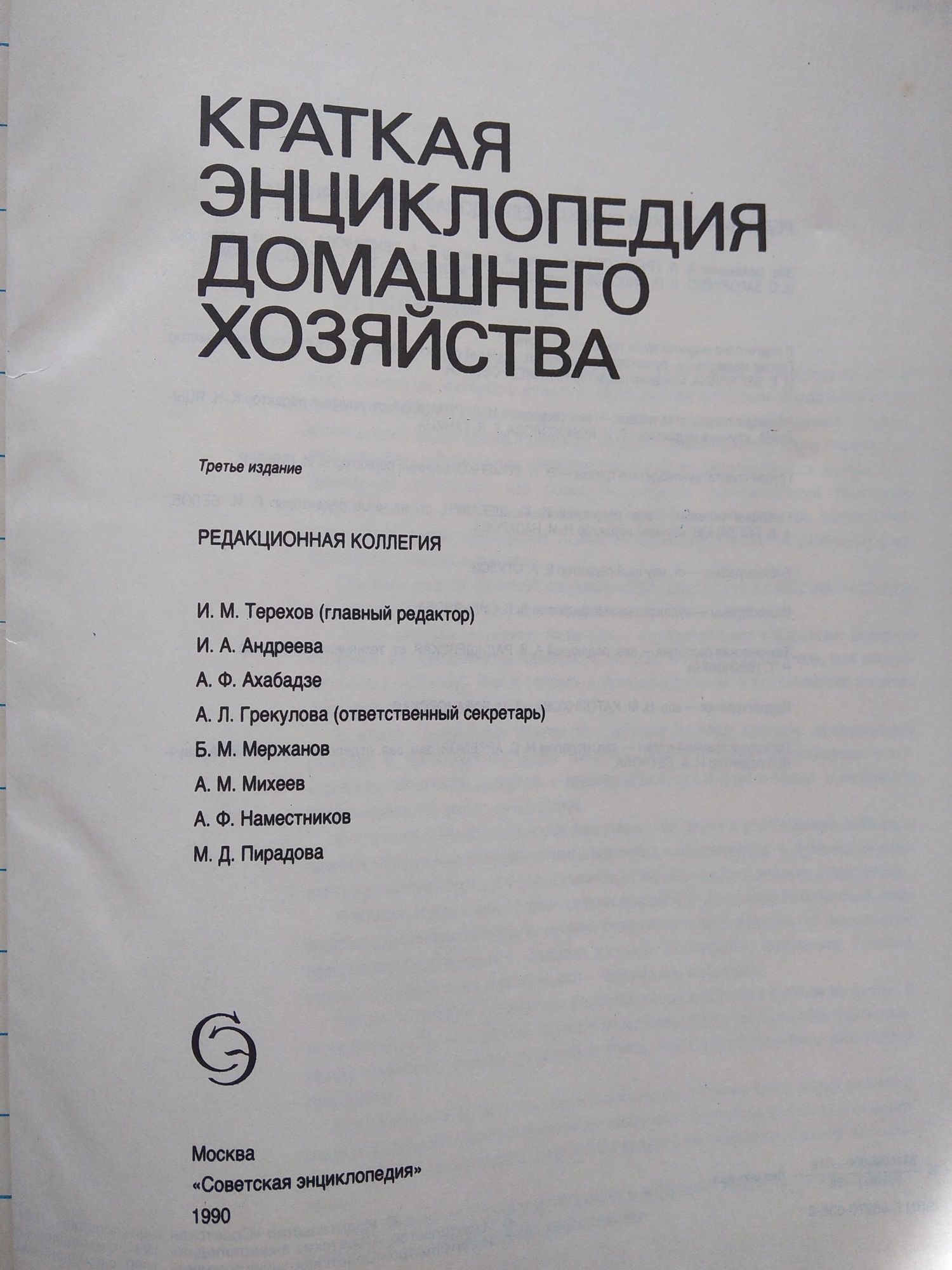 В стране странностей. Энциклопедии домохозяйства. Неспокойный ландшафт