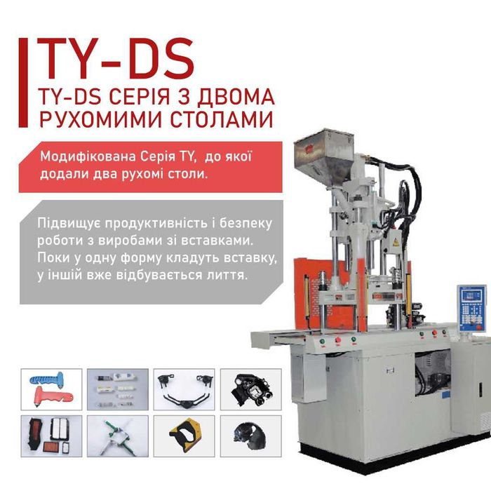 Вертикальні термопластавтомати BOLE