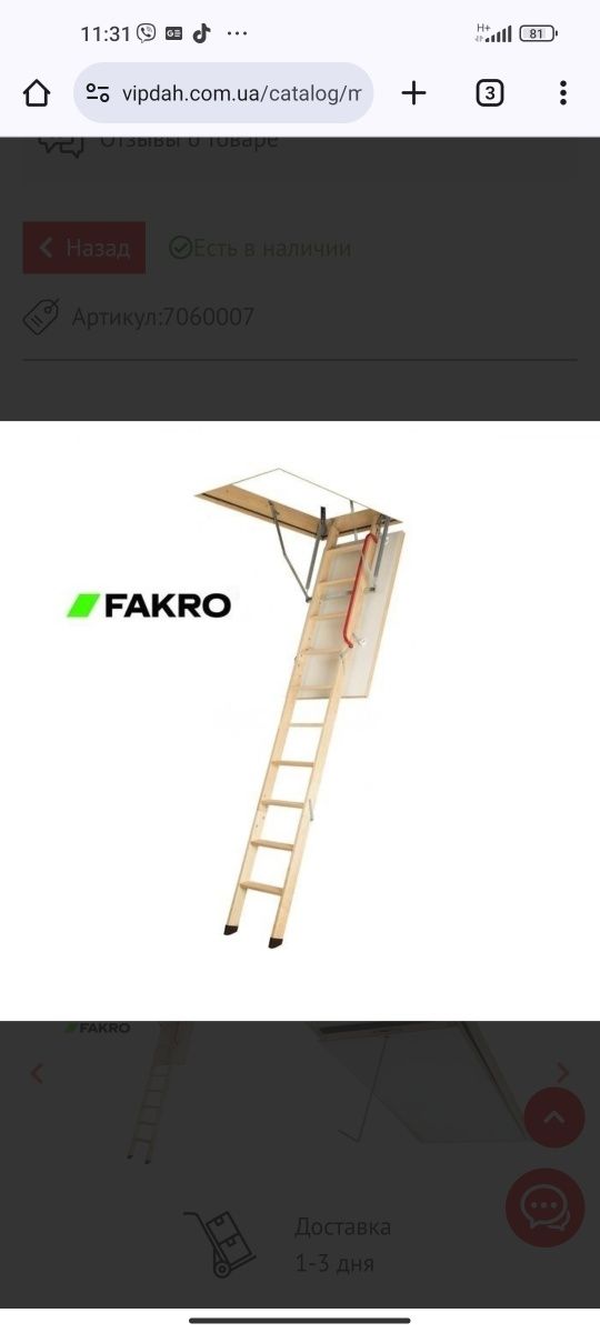 Лестница " FAKRO " на чердак / 3800гр...