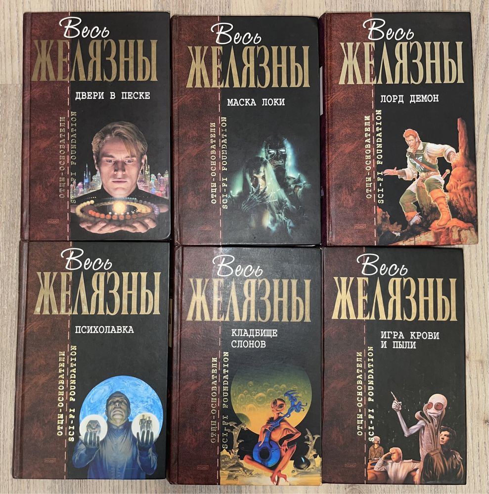 Серія книг «Отцы-основатели. Весь Желязны»