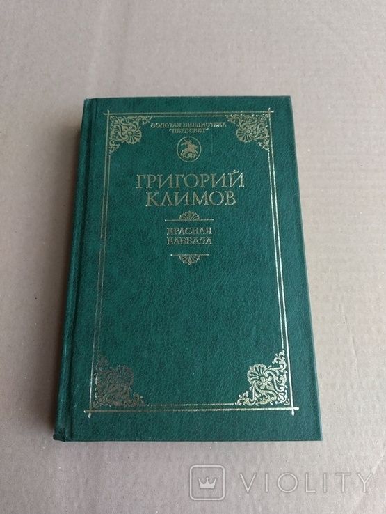 Мень А. Шри Ауробиндо. Маркес Г. Климов Г. Шмаков В.