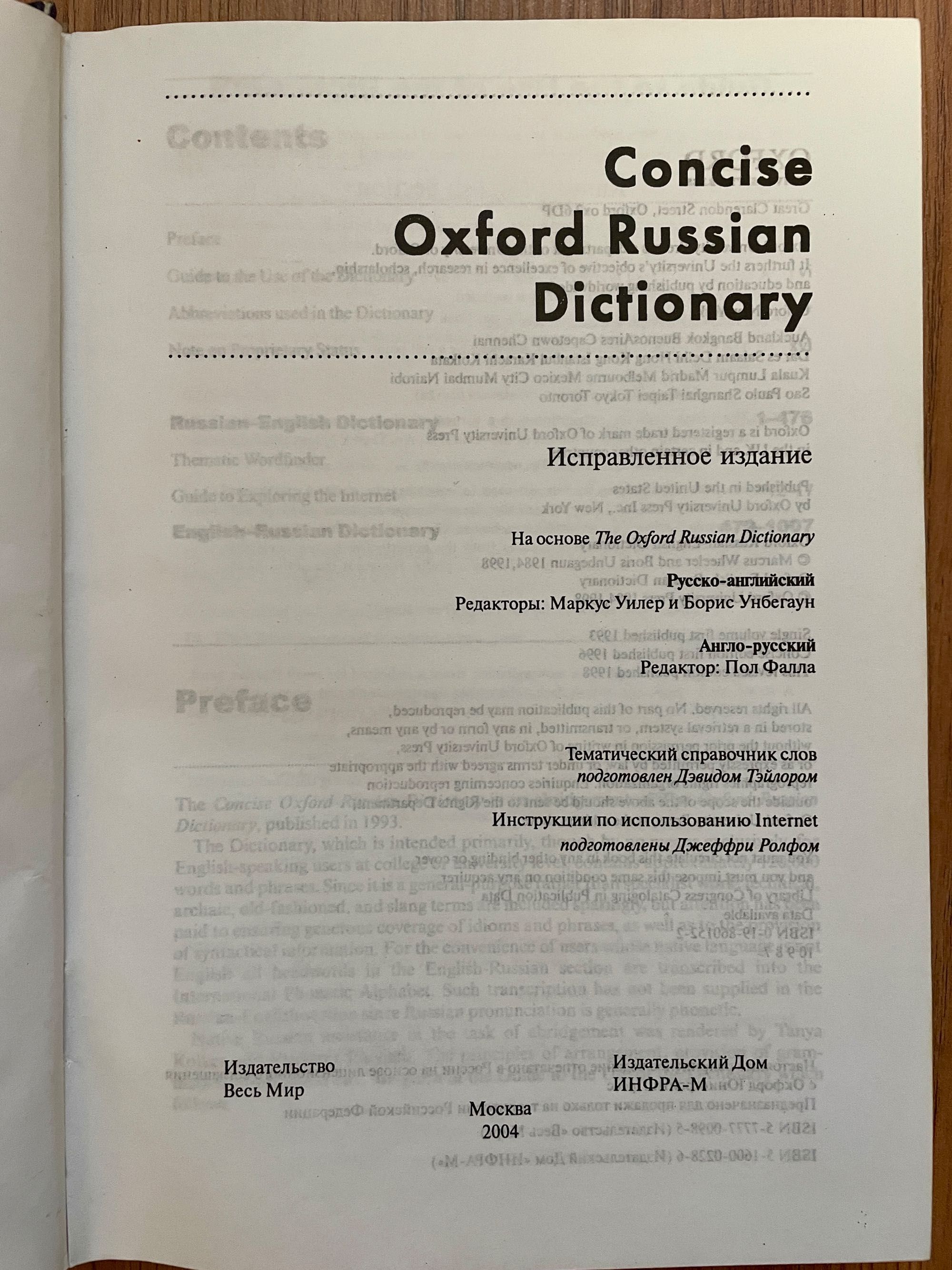 Concise Oxford Russian Dictionary (2004, revised edition)