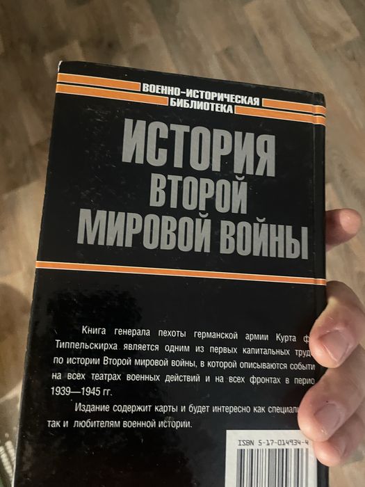 Продую кгигу з серіі воєнноісторична бібіліотека