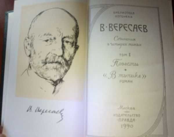 Зібрання творів у 4 томах Вересаев ціна за комплект ОЛХ доставка