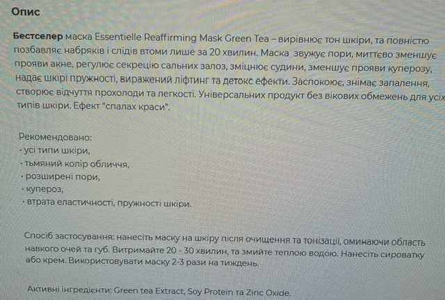 Нашумівша відновлююча  маска Аtache green tea mask