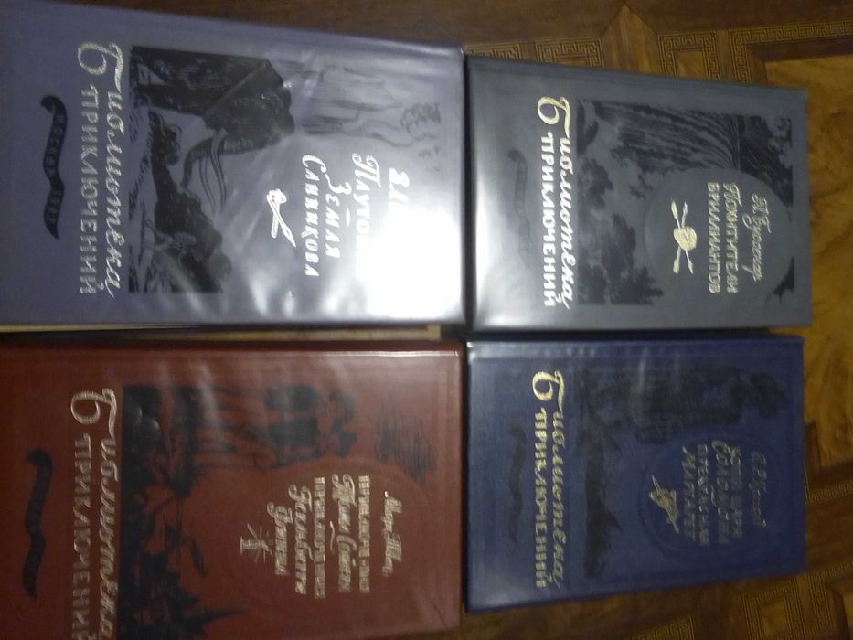 Библиотека приключений - 3. 20 томов.