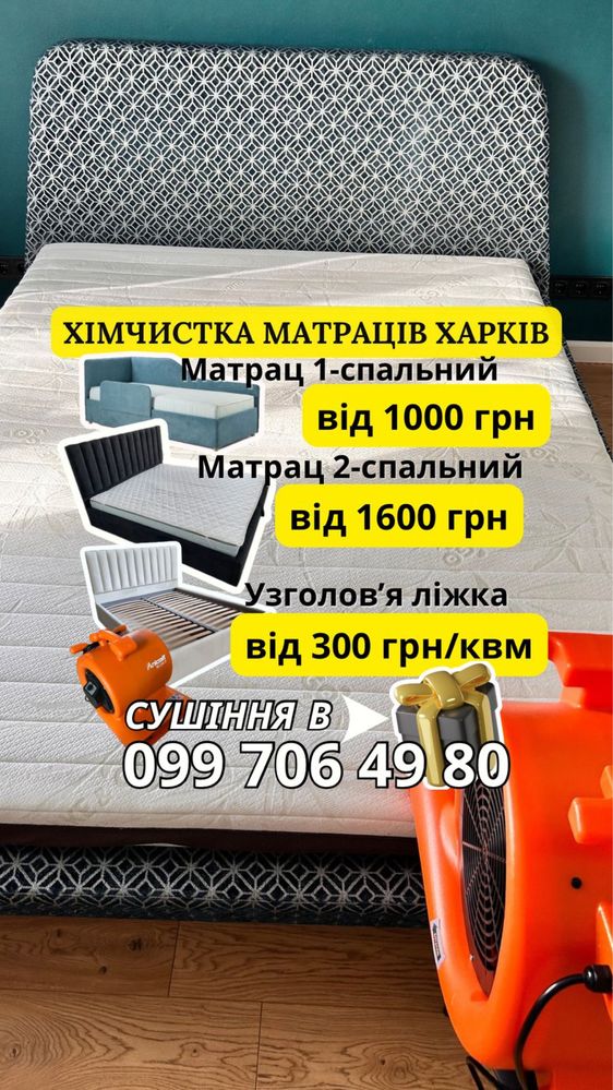 Химчистка мебели, диванов, матрасов, кресел, чистка ковров Харьков