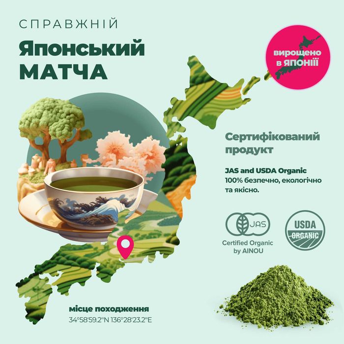 Матча Порошок Органічний з Японії, чай Matcha преміум 100г