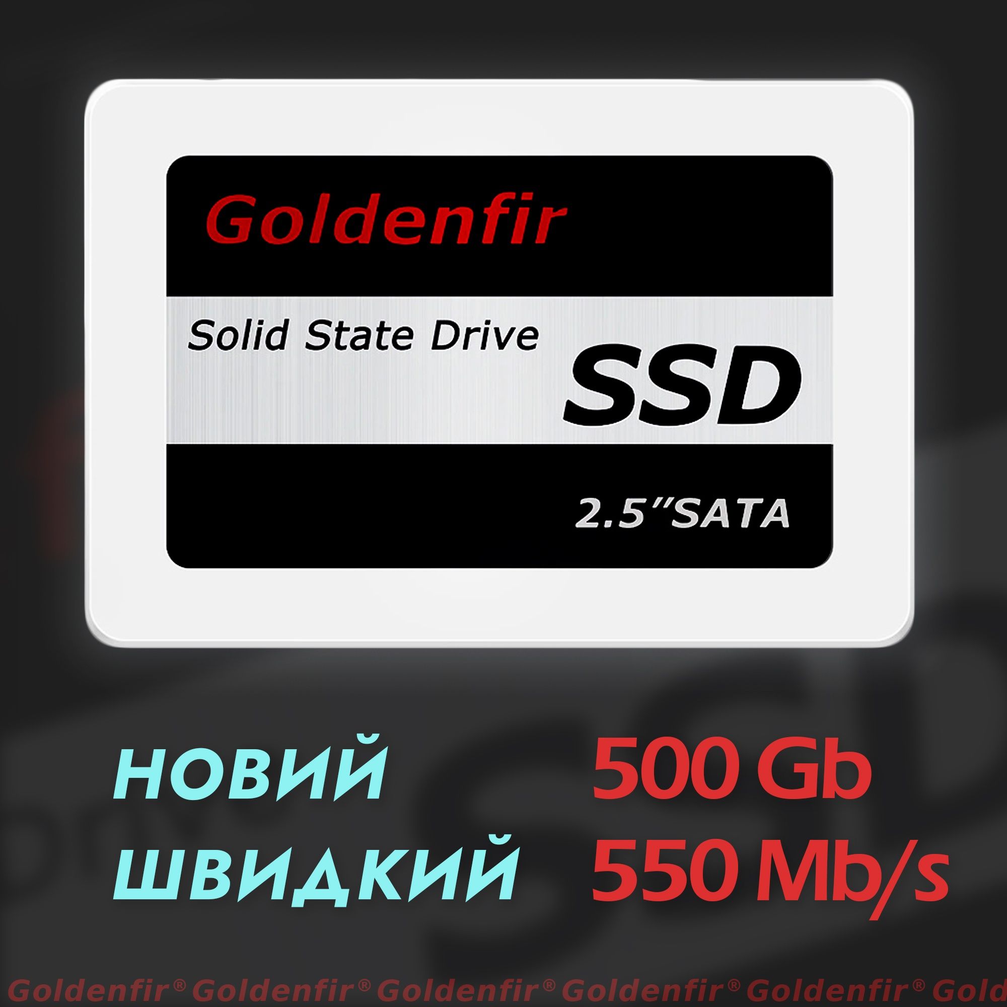 500 Gb новий SSD Goldenfir