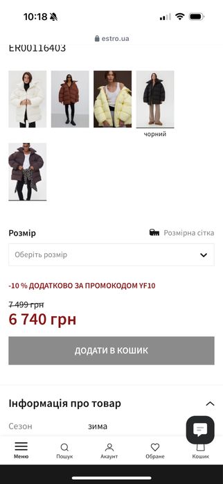 Куртка пуфер зимова