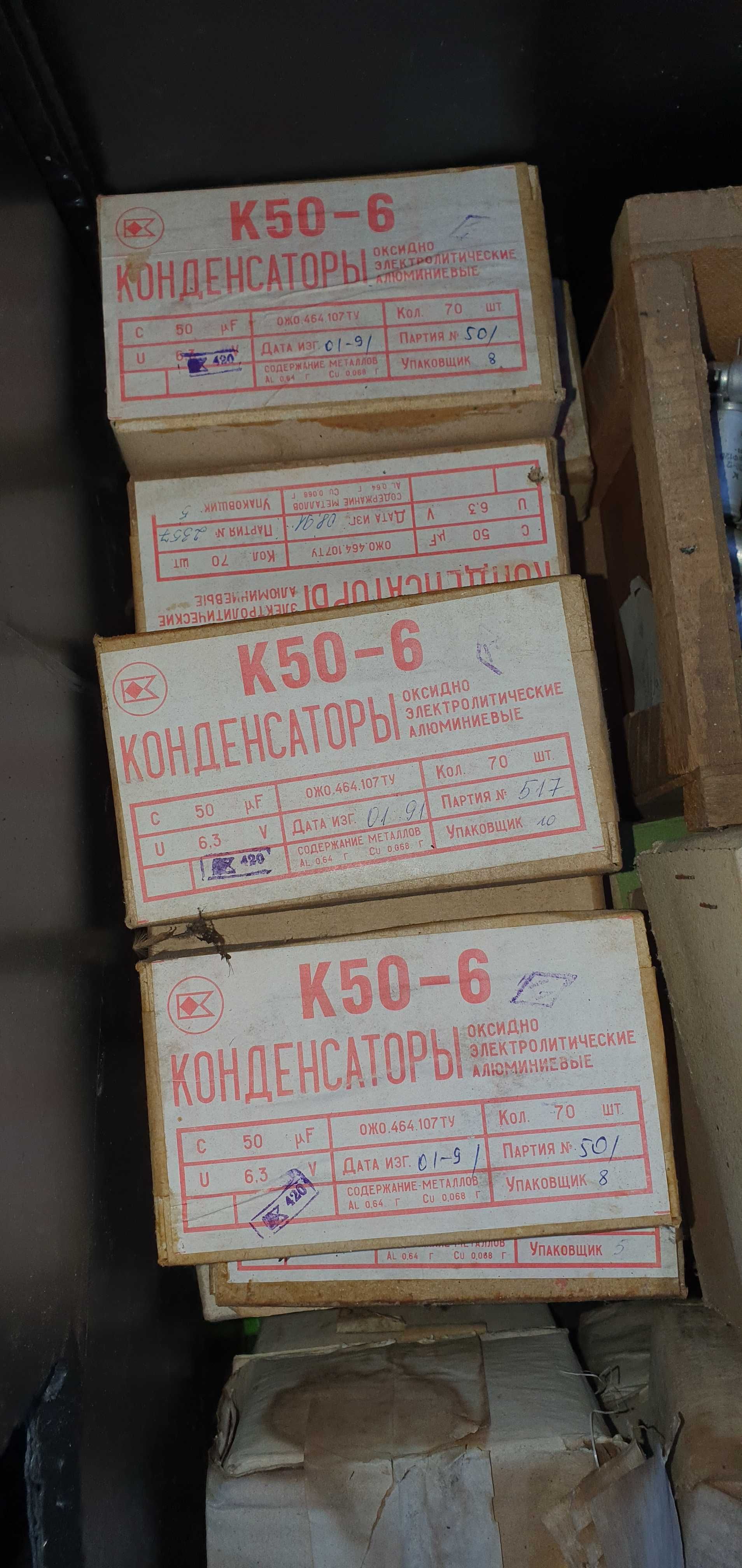 Конденсаторы одним лотом много. К50 к-50