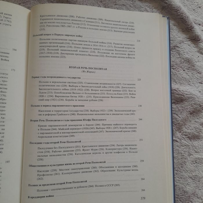 Книга Історія Польщі