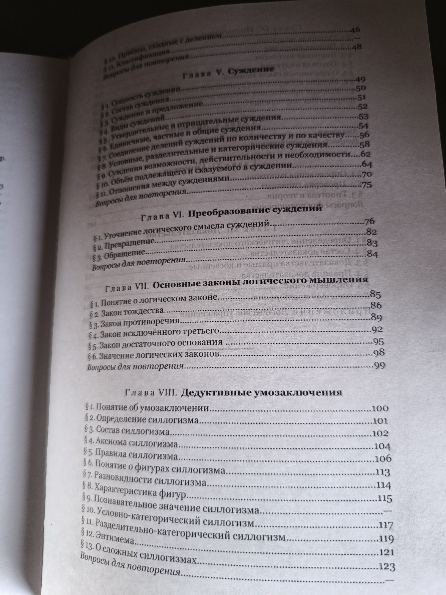 ЛОГИКА, учебник для средней школы, Виноградов, перепечать с 1954 г