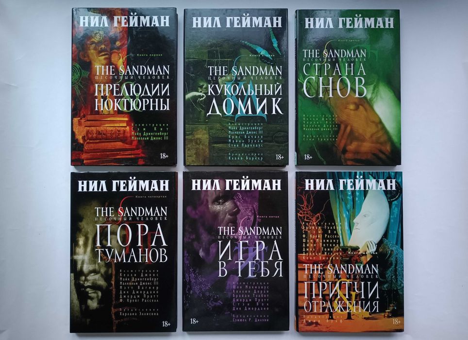 Нил Гейман - The Sandman. Песочный человек. Звёздная пыль