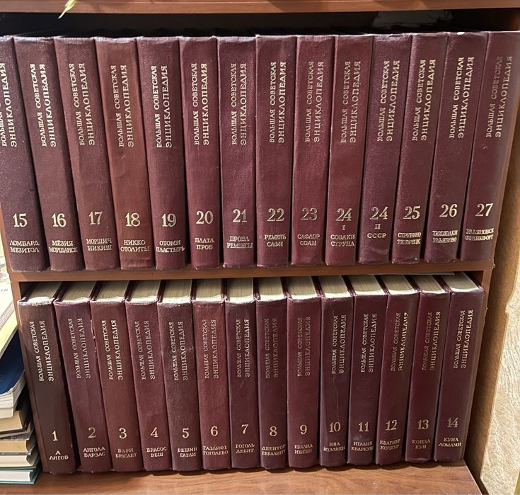 Большая советская экциклопедия 30 томов