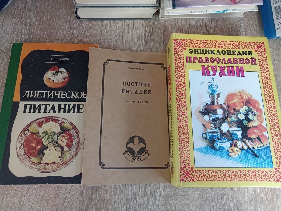 Диетическое и Постное питание/ Энциклопедия православной кухни