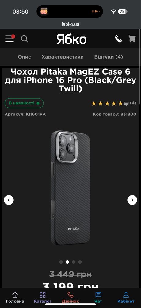 Чохол Pitaka Iphone 16 Pro