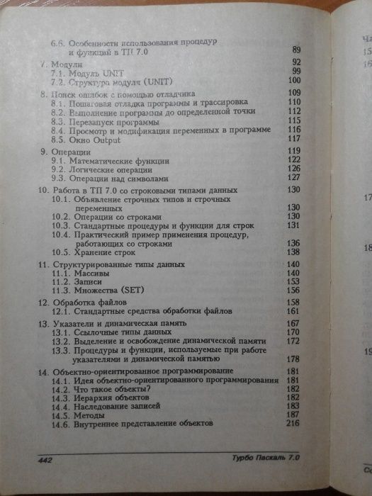 Книга Турбо Паскаль 7.0