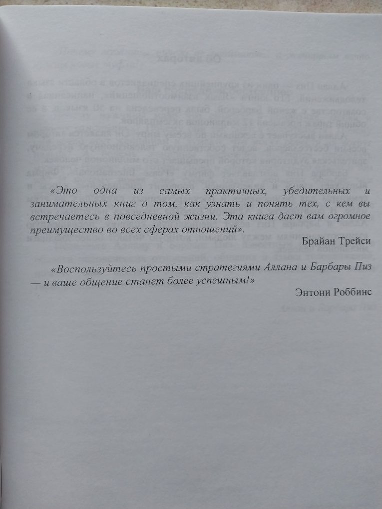 Помни и богатей. Аллан и Барбара Пиз