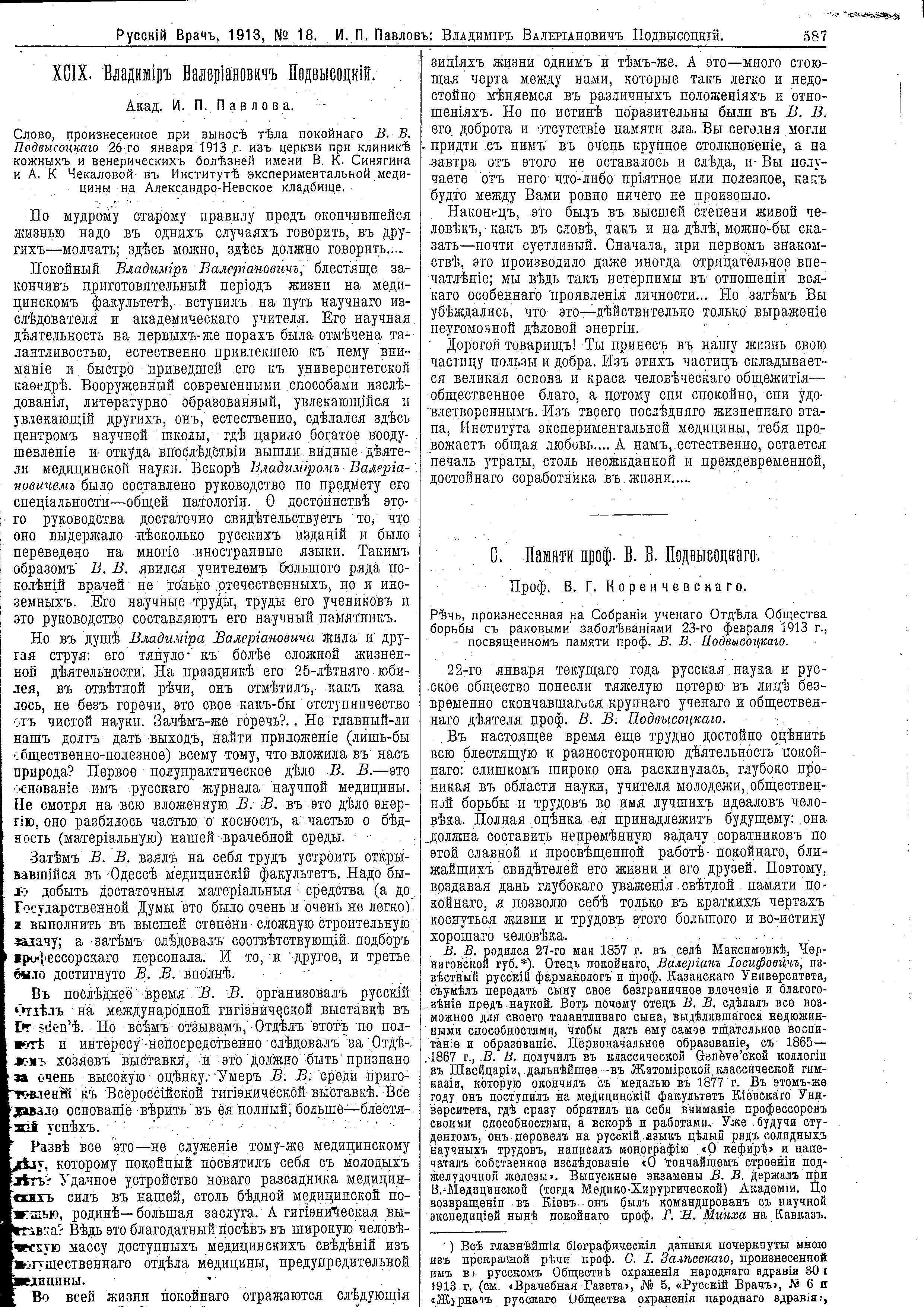 Антиквар подшивка Русский врач 1913 года.