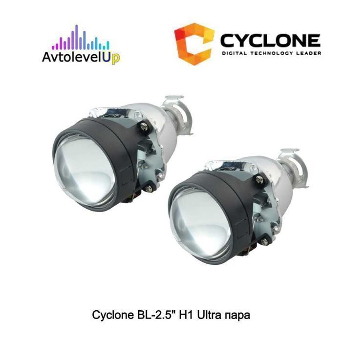 Биксеноновые линзы CYCLONE BL-2.5" H1 ULTRA PLUS V2  без маски пара