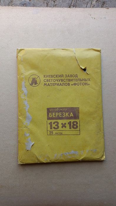 Фото бумага ссср.