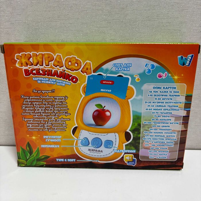 Навчальний розвиваючий планшет картрідер Жирафа Всезнайко укр мова