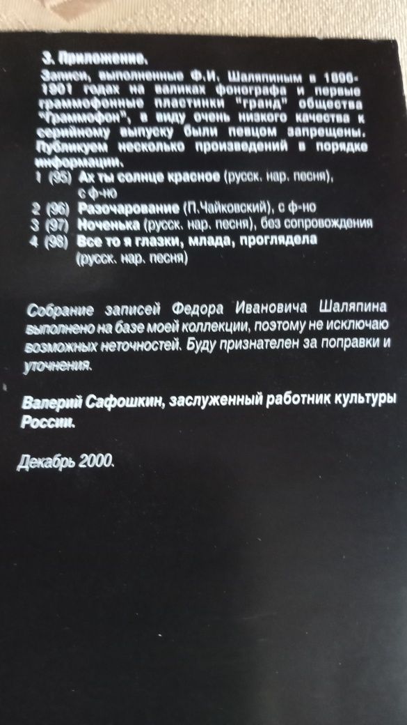 Ф. И. Шаляпин CD2, mp3