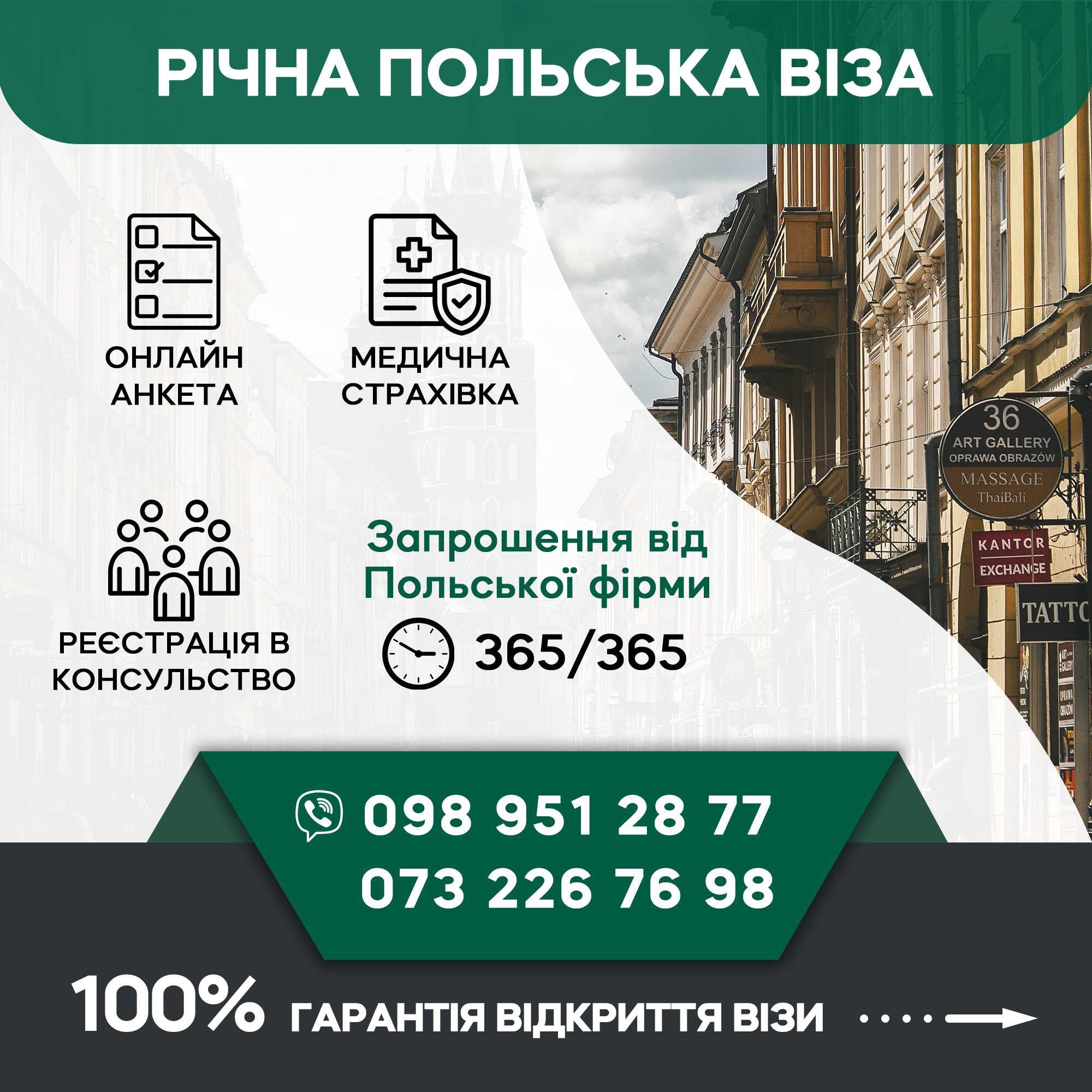 Польська віза без присутності оплата по факту отримання візи за2 тижні