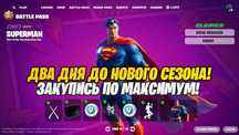 V-Баксы фортнайт, боевой пропуск Fortnite