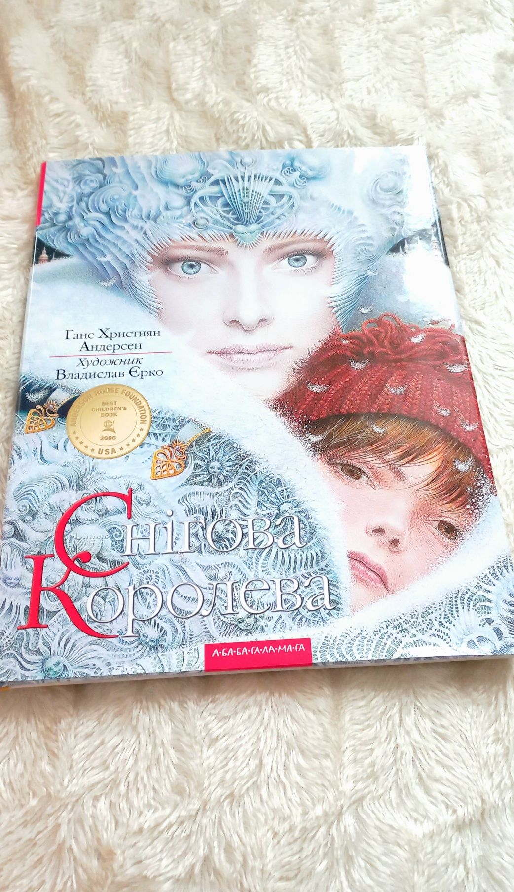 Снігова королева українською книжка Ганс Християн Андерсен  НОВІ
