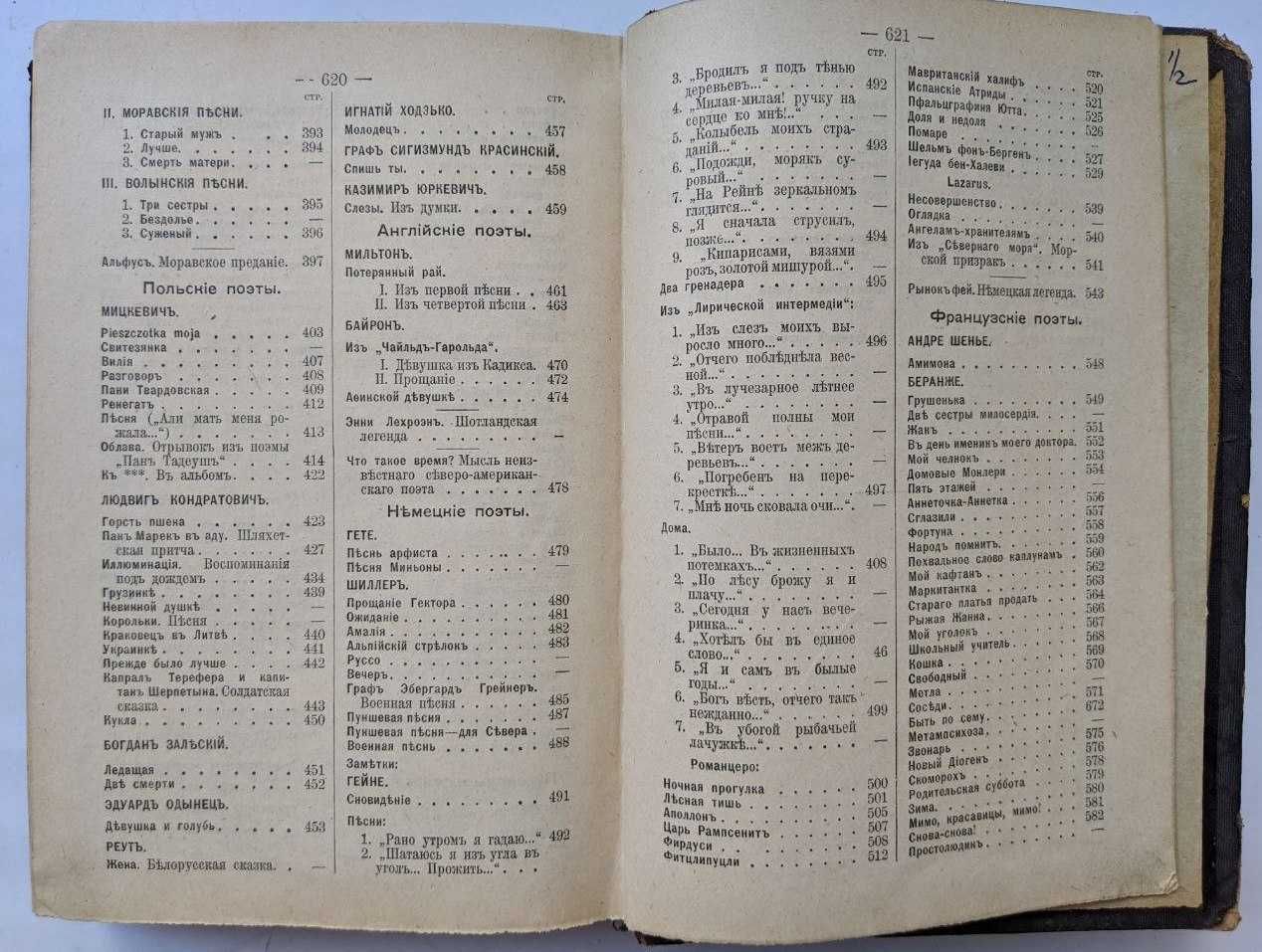 Л.А.Мея Полное собрание сочинений в 2 томах 1911 г. Антикварные книги