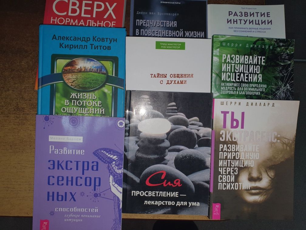 Книги по медитации, рэйки,сновидениям , чакрам, мудрам, янтрам и др.