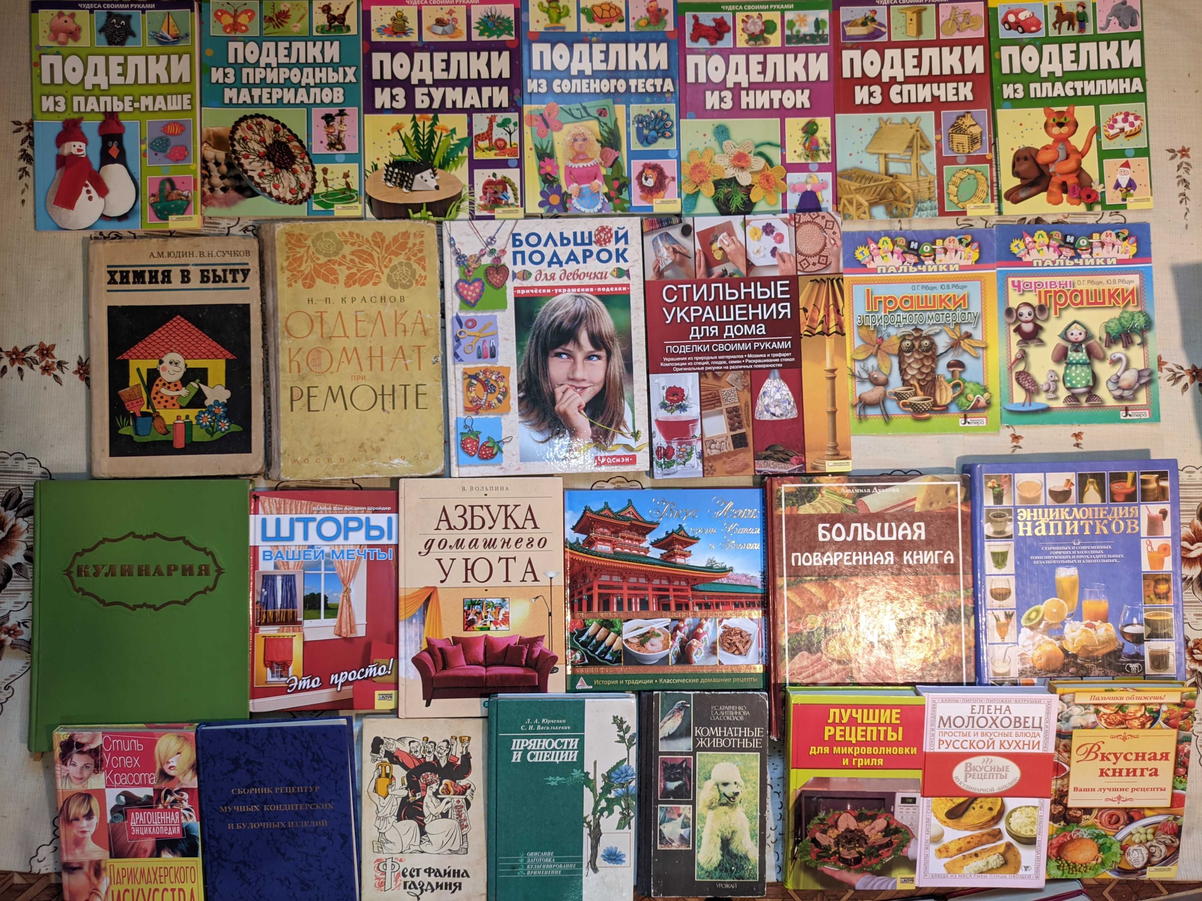 1ч Книги по дому, кулінарія, домоводству, сад