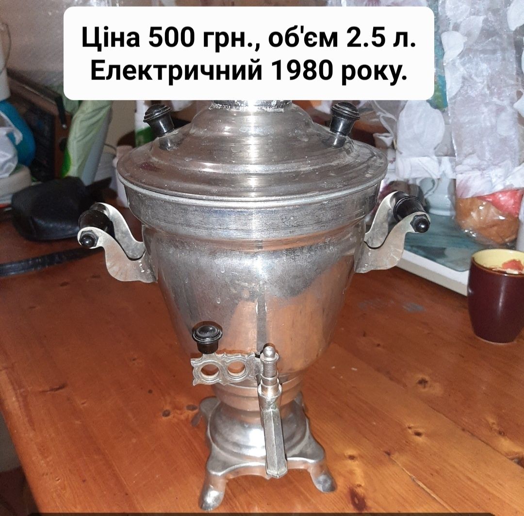 Самовар СССР електричний