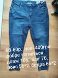 Джинси батл 58-60р
