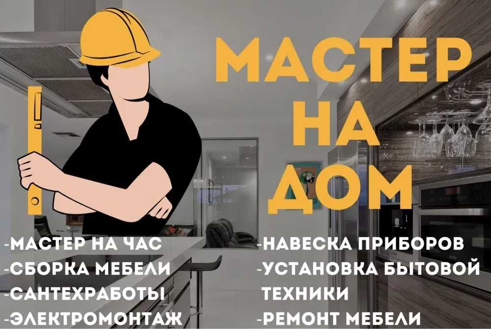 Муж на час работы 24/7