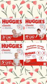 Huggies Classic 3(58);4(44;50);5(38;42)Підгузки Памперси
