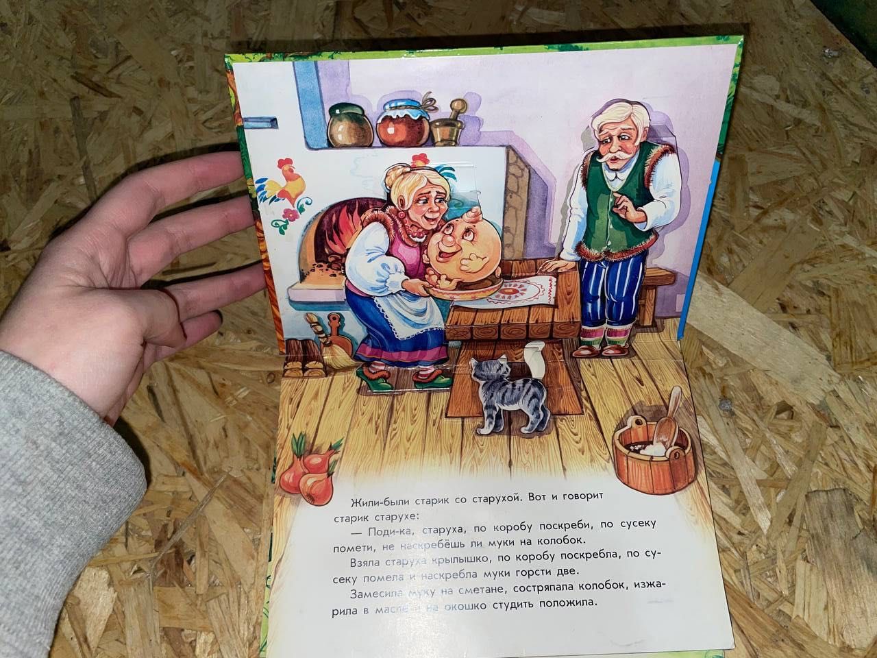 Дитяча 3Д книжка "Колобок"