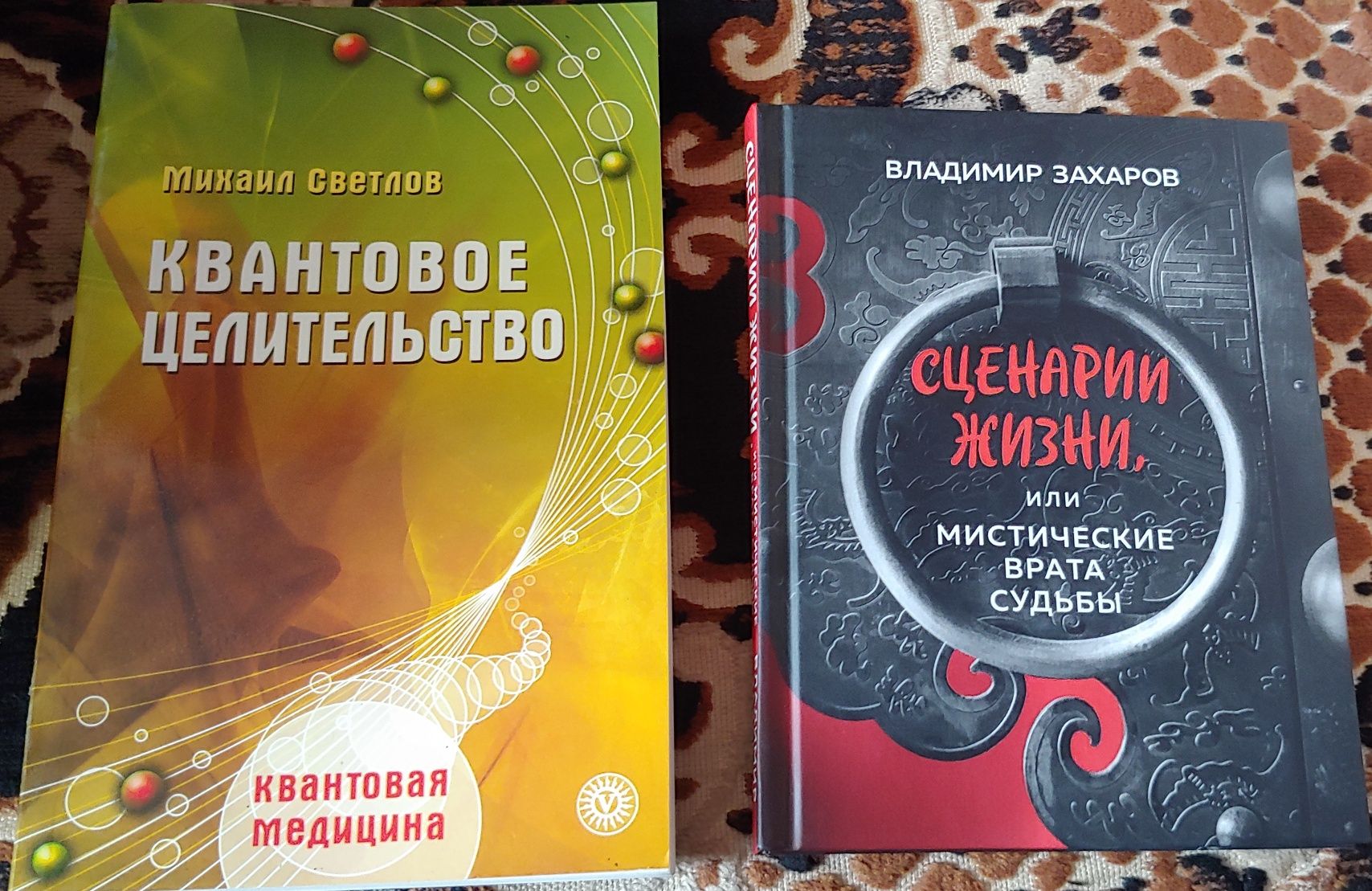 Книги эзотерика Сценарии жизни, Квантовое Целительство, Библия