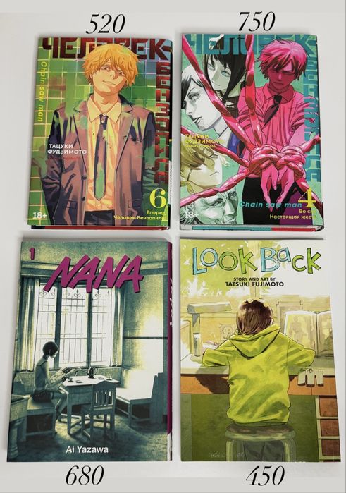 Манга | Комикс | Человек бензопила, Оглянись, Нана