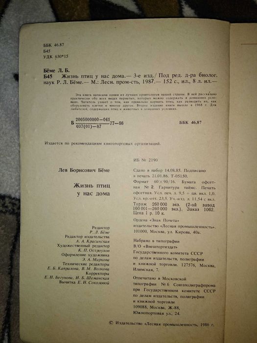 Книги о птицах содержащихся дома