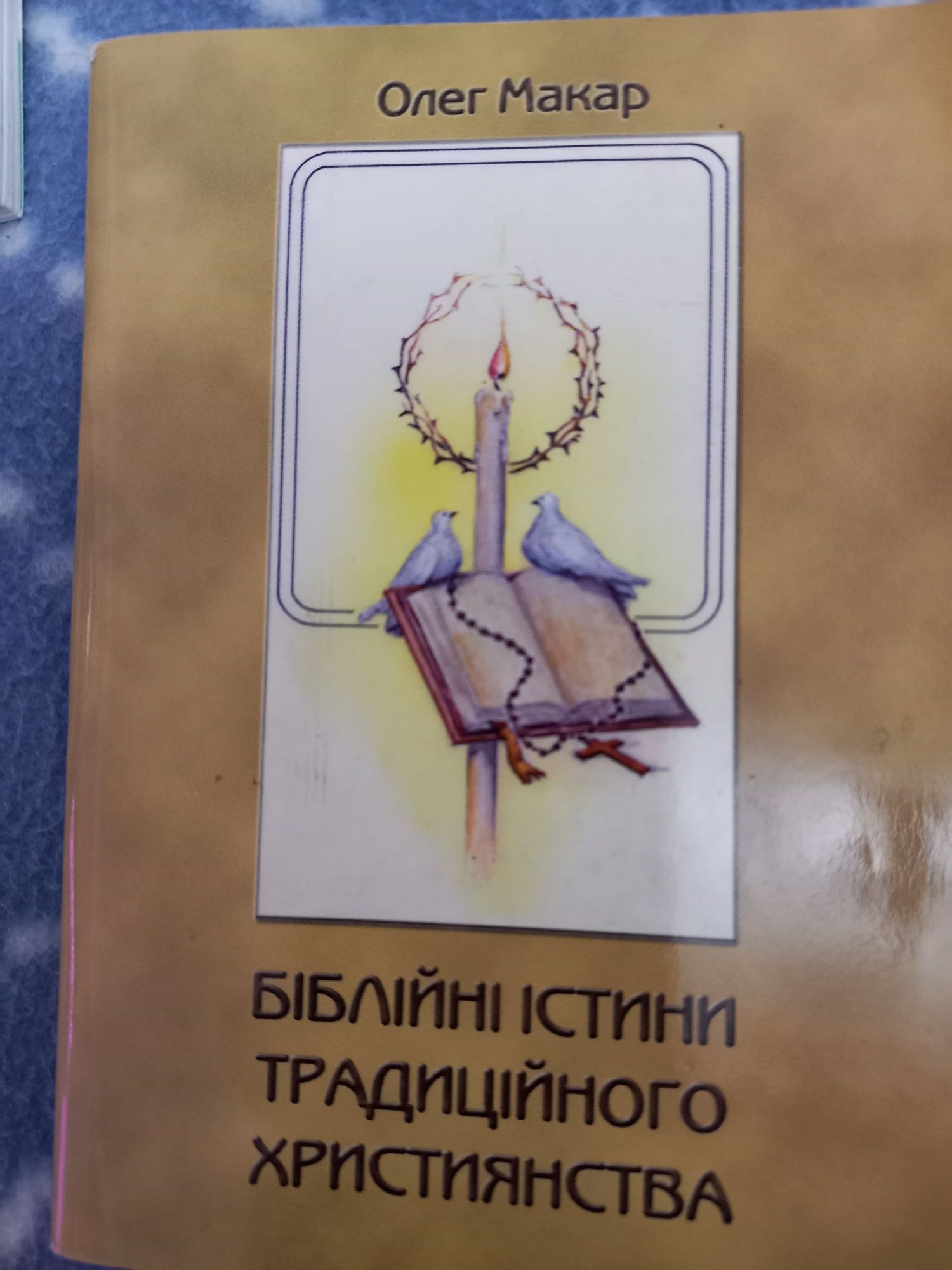 Християнська, релігійна література