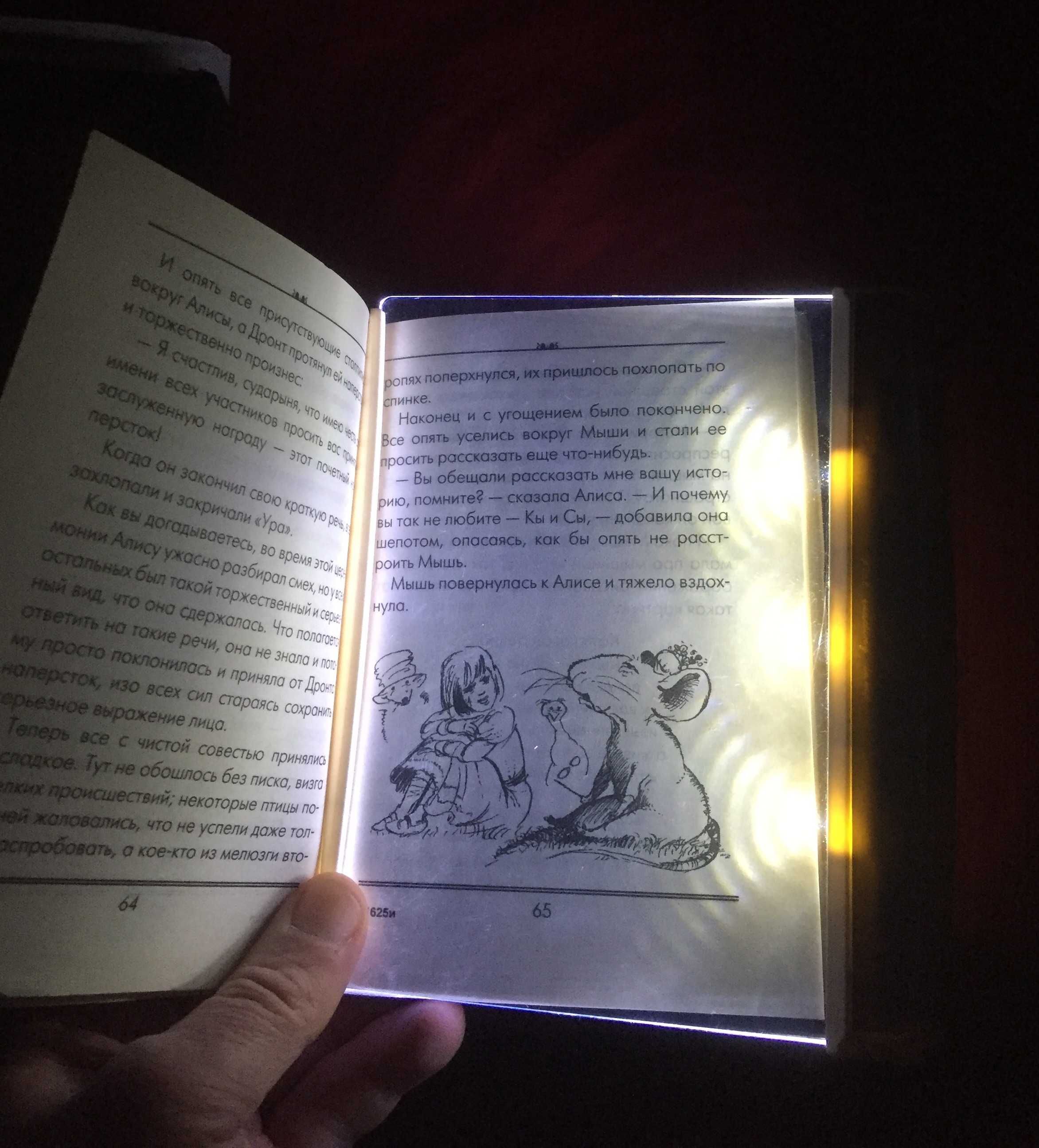 Фонарик-закладка для чтения в темноте